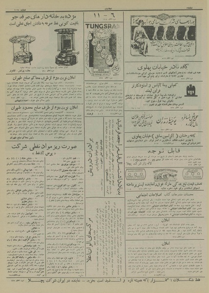 پرونده:Ettelaat13130320.pdf