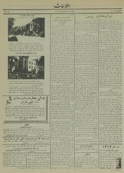 پرونده:Ettelaat13131005.pdf