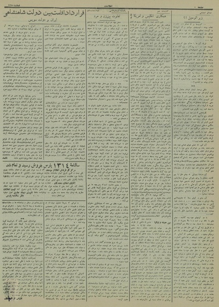 پرونده:Ettelaat13131005.pdf