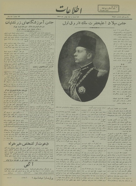 پرونده:Ettelaat13171122.pdf