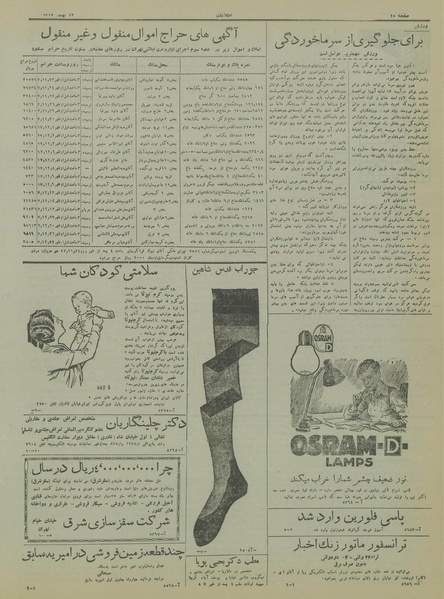 پرونده:Ettelaat13171122.pdf