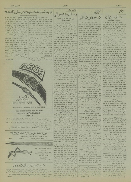 پرونده:Ettelaat13171122.pdf