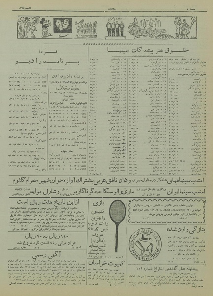 پرونده:Ettelaat13171122.pdf