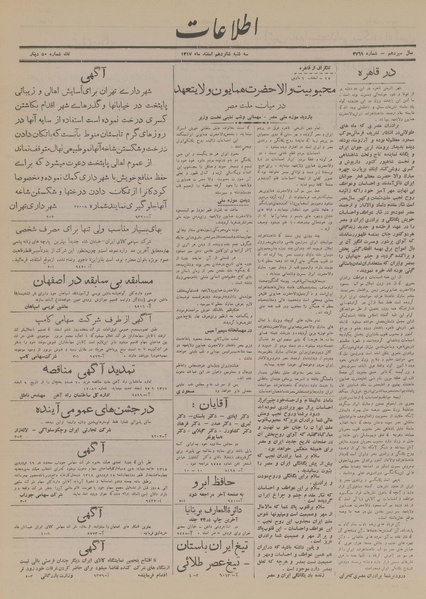 پرونده:Ettelaat13171216.pdf