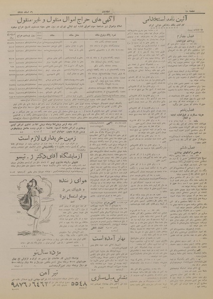 پرونده:Ettelaat13171216.pdf