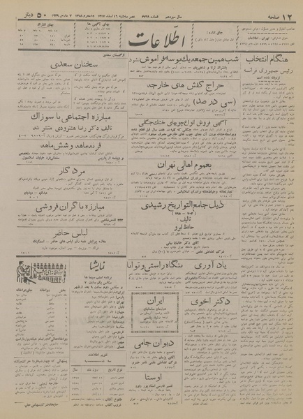 پرونده:Ettelaat13171216.pdf