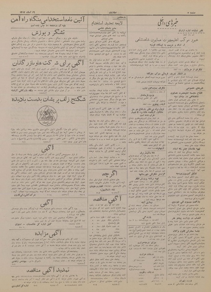 پرونده:Ettelaat13171216.pdf