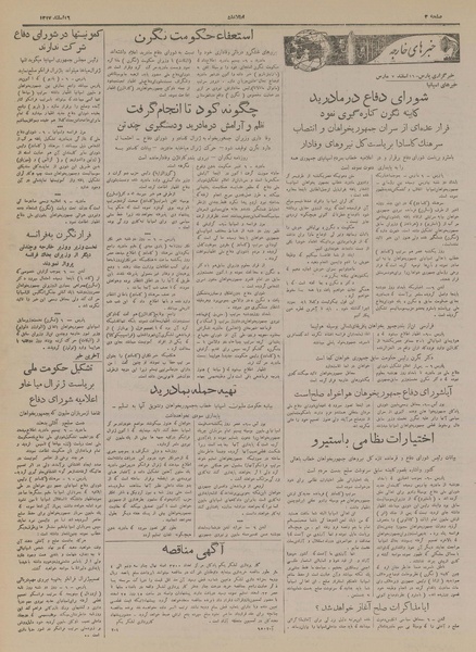 پرونده:Ettelaat13171216.pdf