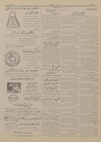 پرونده:Ettelaat13171216.pdf