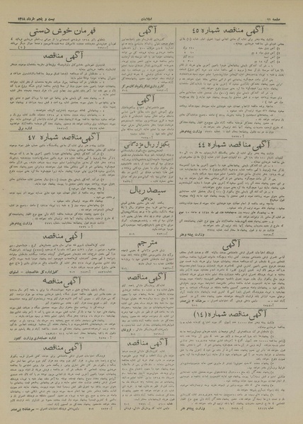 پرونده:Ettelaat13180325.pdf