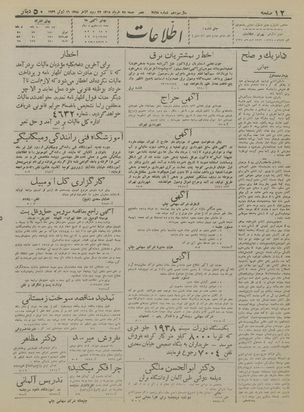 پرونده:Ettelaat13180325.pdf