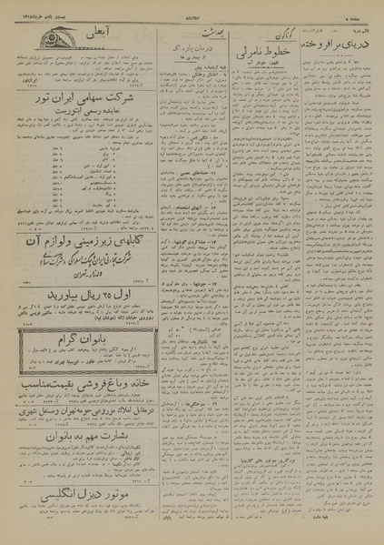 پرونده:Ettelaat13180325.pdf