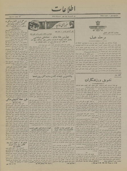 پرونده:Ettelaat13180702.pdf