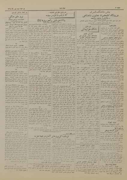 پرونده:Ettelaat13180702.pdf