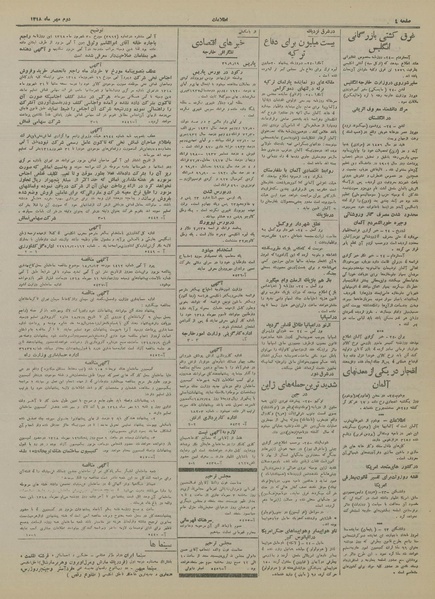 پرونده:Ettelaat13180702.pdf