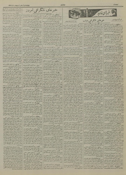 پرونده:Ettelaat13190212.pdf