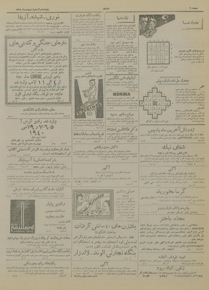 پرونده:Ettelaat13190212.pdf