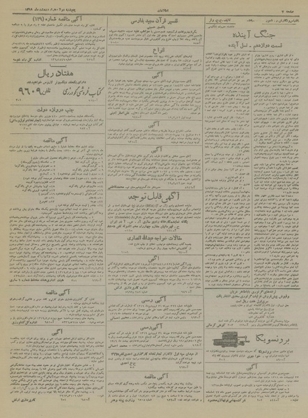 پرونده:Ettelaat13190212.pdf