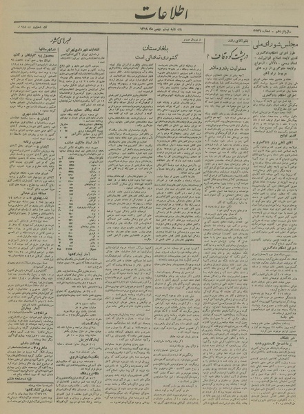 پرونده:Ettelaat13191120.pdf