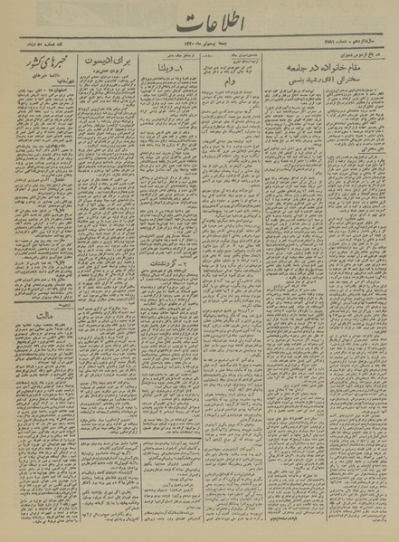 پرونده:Ettelaat13200420.pdf