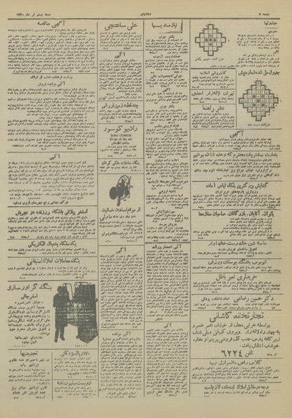 پرونده:Ettelaat13200420.pdf