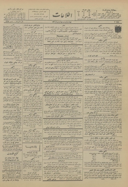 پرونده:Ettelaat13201024.pdf