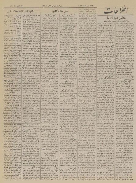 پرونده:Ettelaat13210821.pdf