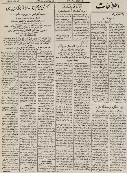 پرونده:Ettelaat13250415.pdf