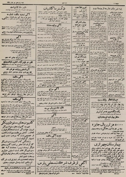 پرونده:Ettelaat13250415.pdf