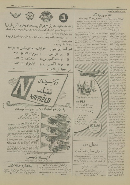 پرونده:Ettelaat13290824.pdf