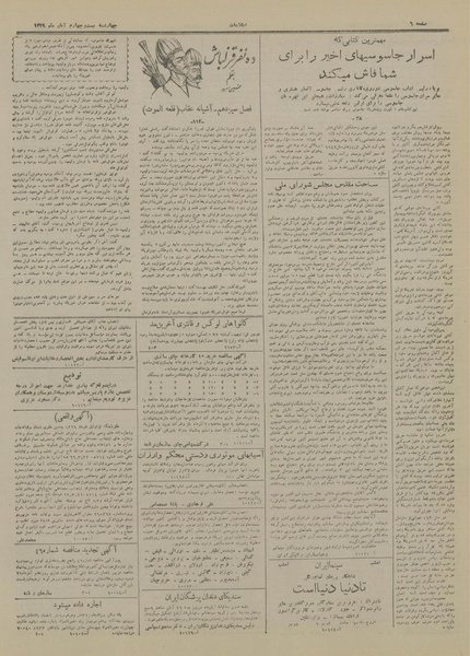 پرونده:Ettelaat13290824.pdf