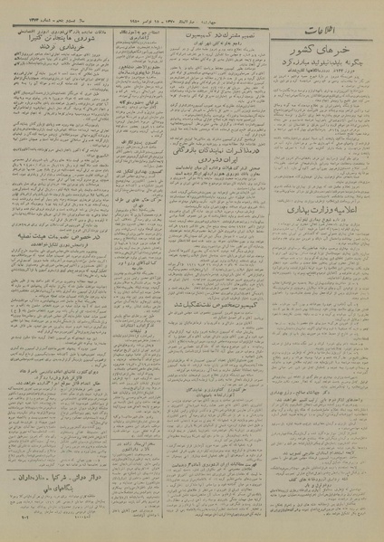 پرونده:Ettelaat13290824.pdf