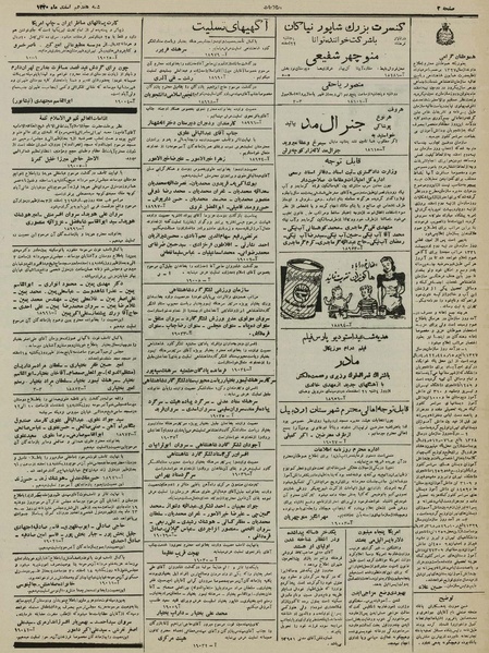 پرونده:Ettelaat13301217.pdf