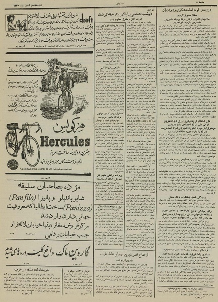 پرونده:Ettelaat13301217.pdf