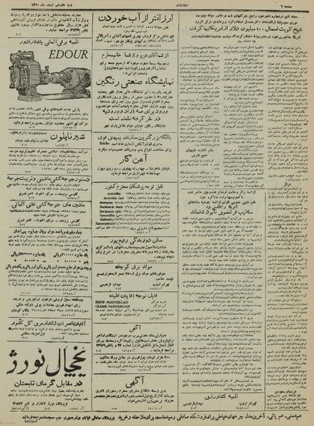 پرونده:Ettelaat13301217.pdf