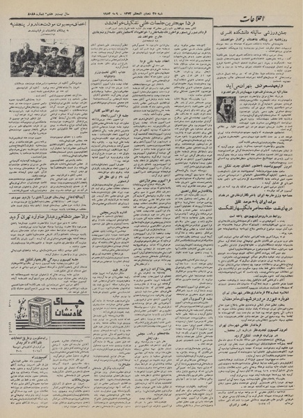 پرونده:Ettelaat13320219.pdf