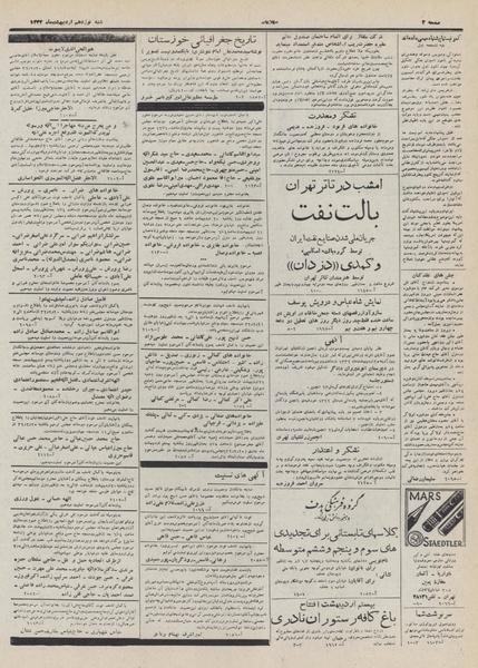 پرونده:Ettelaat13320219.pdf