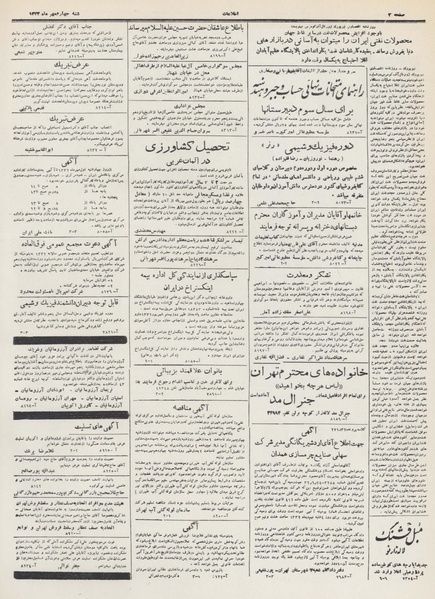 پرونده:Ettelaat13320704.pdf