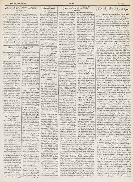 پرونده:Ettelaat13320704.pdf