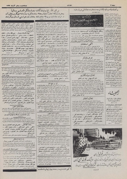 پرونده:Ettelaat13320926.pdf