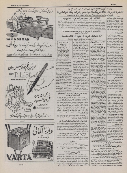 پرونده:Ettelaat13320926.pdf