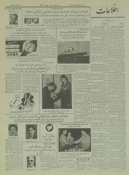 پرونده:Ettelaat13331123.pdf