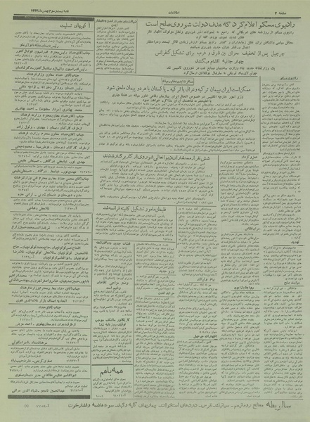 پرونده:Ettelaat13331123.pdf