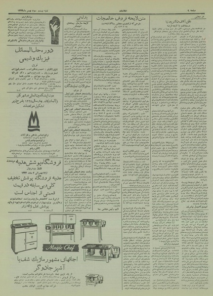 پرونده:Ettelaat13331123.pdf