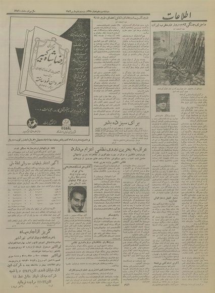 پرونده:Ettelaat13350106.pdf