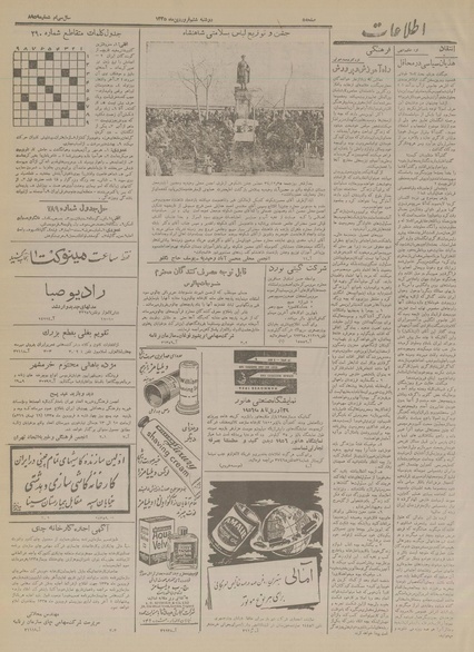 پرونده:Ettelaat13350106.pdf