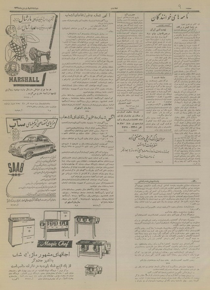 پرونده:Ettelaat13350106.pdf