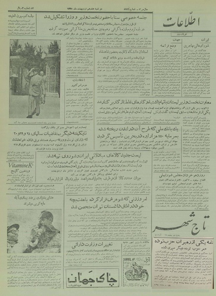 پرونده:Ettelaat13350217.pdf