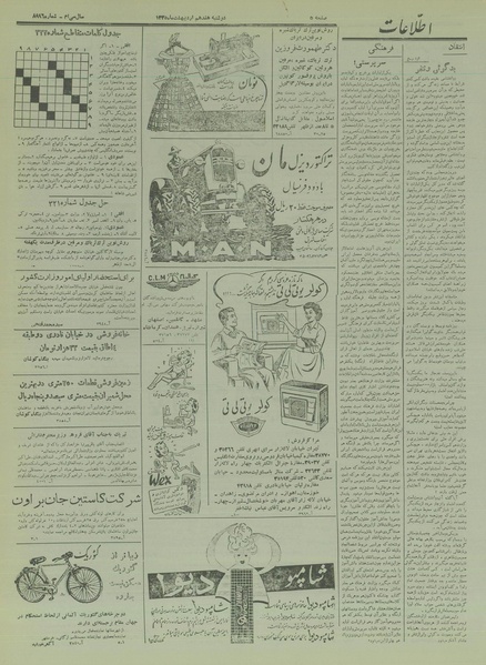 پرونده:Ettelaat13350217.pdf