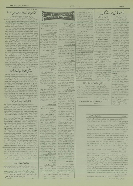 پرونده:Ettelaat13350217.pdf